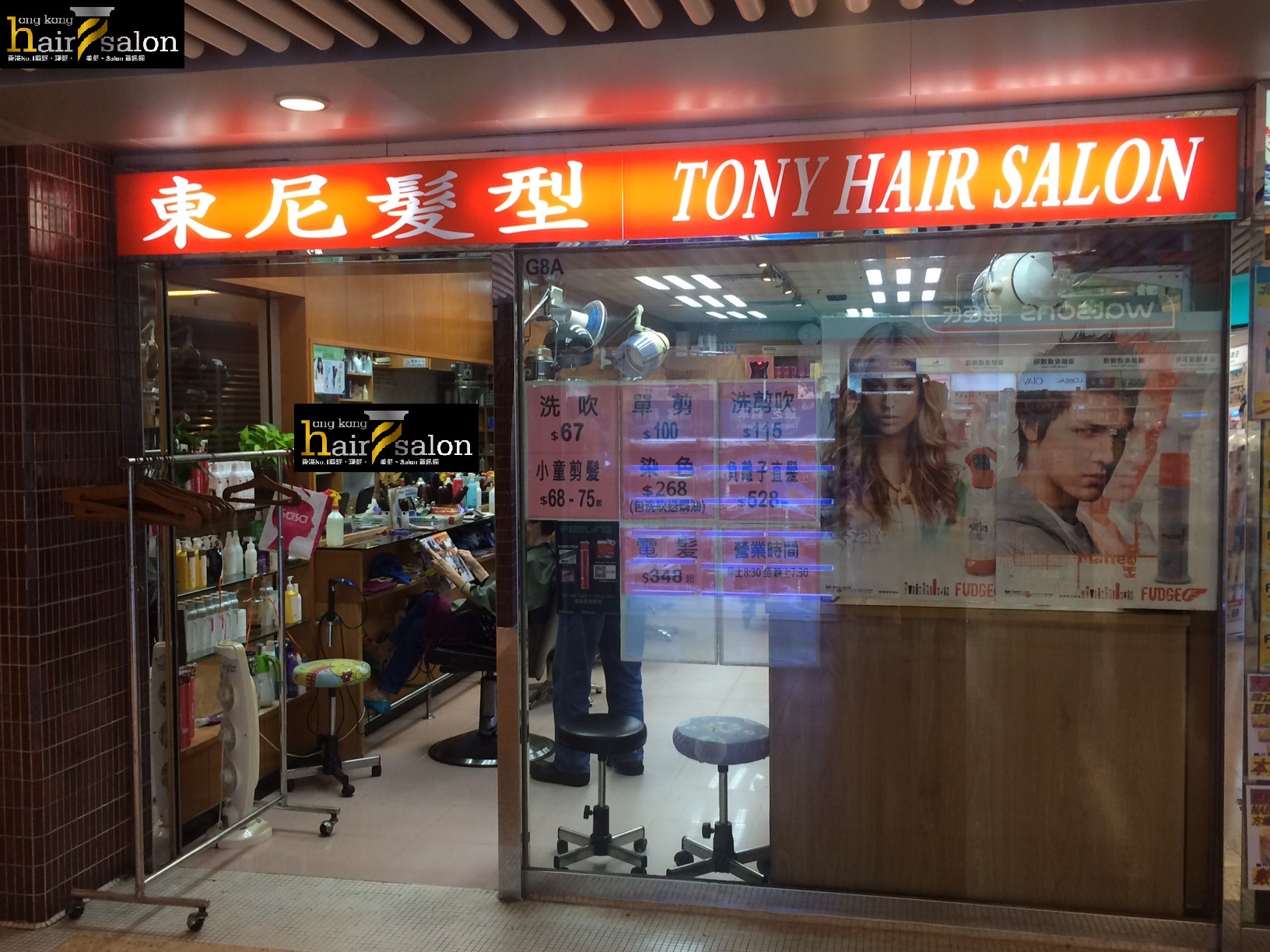 電髮/負離子: 東尼髮型 Tony Hair Salon